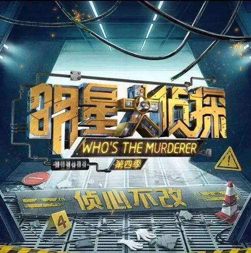 明星大侦探第四季免费观看完整版 永久免费看黑料网站软件,独家黑料网站软件永久免费解析