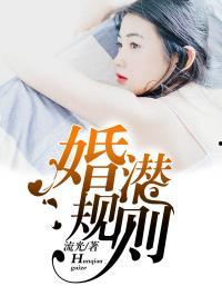 潜规则全书阅读